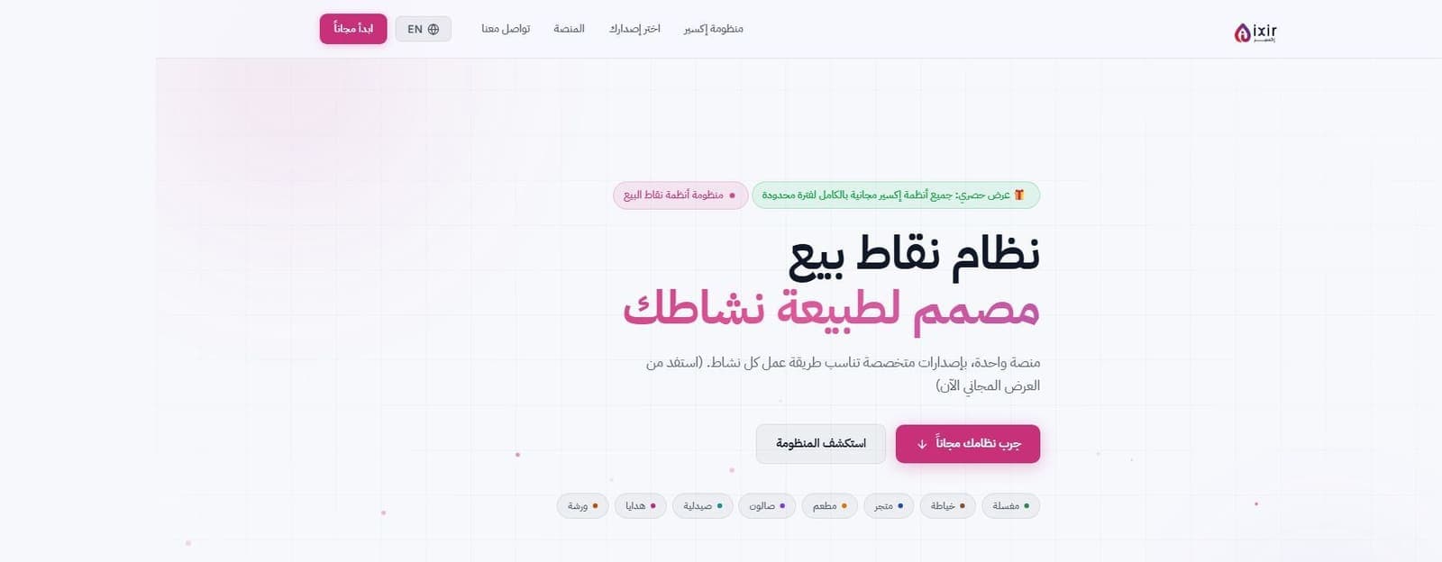 Ixir point-of-sale platform homepage